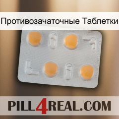 Противозачаточные Таблетки 24